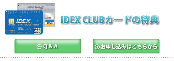 IDEX CLUB�J�[�h�@�����p���T�ύX�̂��m�点