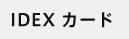 IDEX �J�[�h