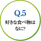 Q.5 DȐHו͂ȂɁH