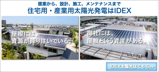 IDEX���z��