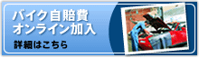 �o�C�N������I�����C������