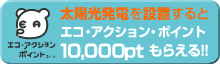 �V�o���̑��z�����d�V�X�e��