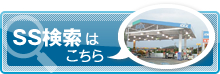 SS�����͂�����