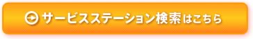 �T�[�r�X�X�e�[�V���������͂�����
