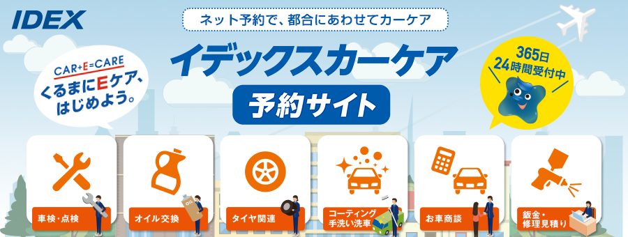 カーケア予約サイト
