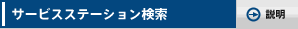 �T�[�r�X�X�e�[�V��������