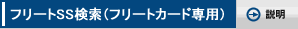 �t���[�gSS����