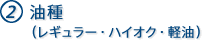 2. ����i���M�����[�E�n�C�I�N�E�y���j