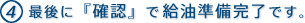 4. �Ō�Ɂw�m�F�x�ŋ������������ł��B