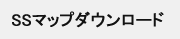 SS�}�b�v�_�E�����[�h
