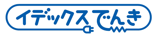 イデックスでんき