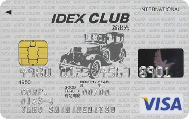 IDEX CLUBカード(VISA法人)