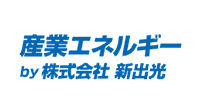 産業エネルギーby株式会社新出光