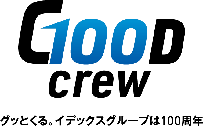 GOOD crew グッとくる。イデックスグループは100周年