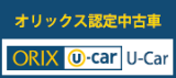 オリックスU-Car｜ファンカーズ乙金